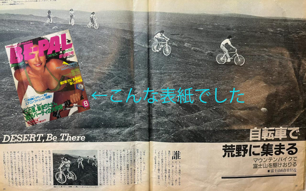 ビーパル創刊2号の記事